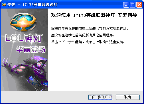 LOL神灯 官方版