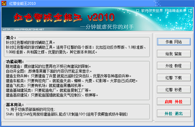 红警全能王 官方版