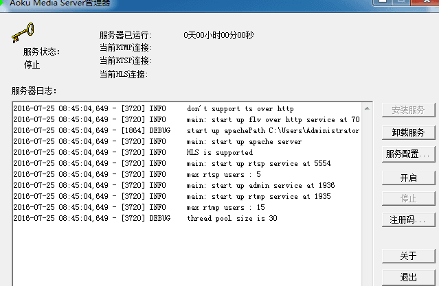 流媒体服务器软件 官方版