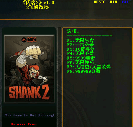 闪客2修改器 绿色版