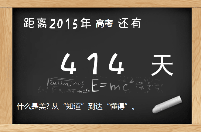 高考倒计时软件 官方版