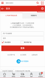 乐天网购 安卓版