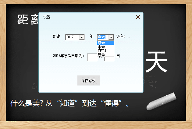 高考倒计时软件 官方版