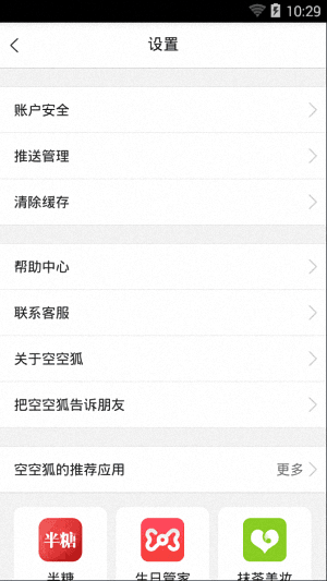 空空狐 安卓版