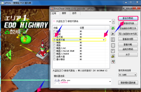 Emucheat 官方版