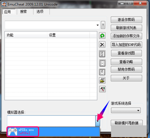 Emucheat 官方版