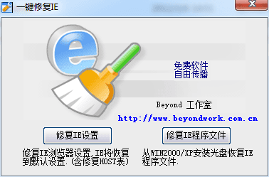 ie修复软件 绿色版