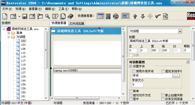 Restorator 破解版