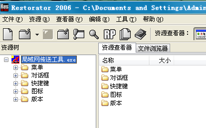 Restorator 破解版