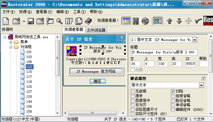 Restorator 破解版