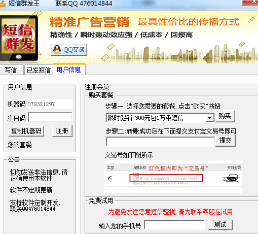 电脑短信群发软件 绿色版