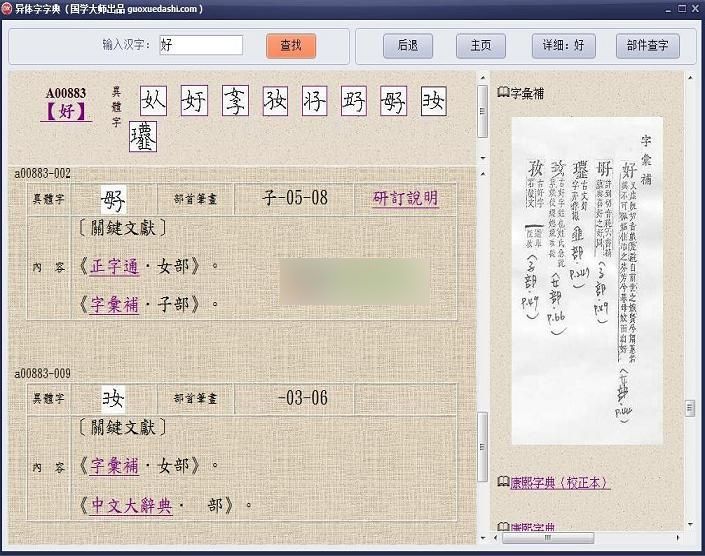 异体字字典 官方版