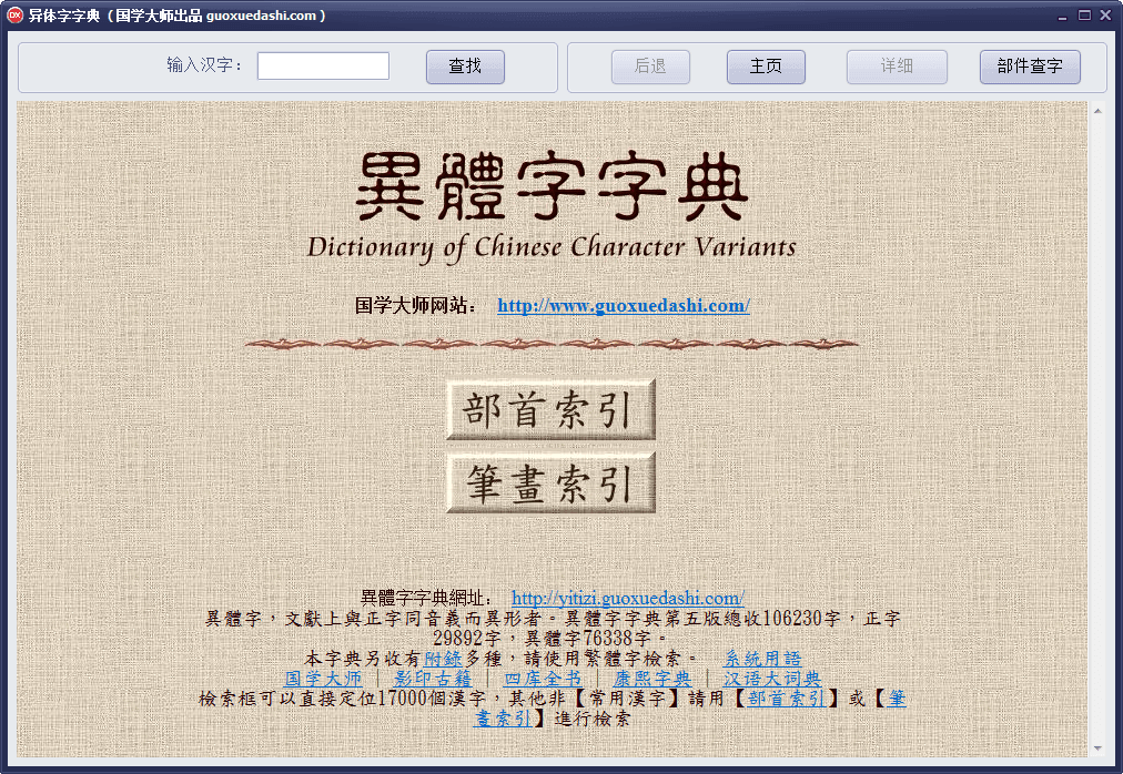 异体字字典 官方版