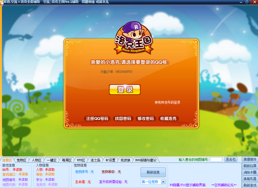 洛克王国空岚辅助 官方版