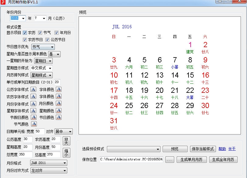 日历制作软件 绿色版