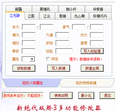 新绝代双骄3修改器 绿色版