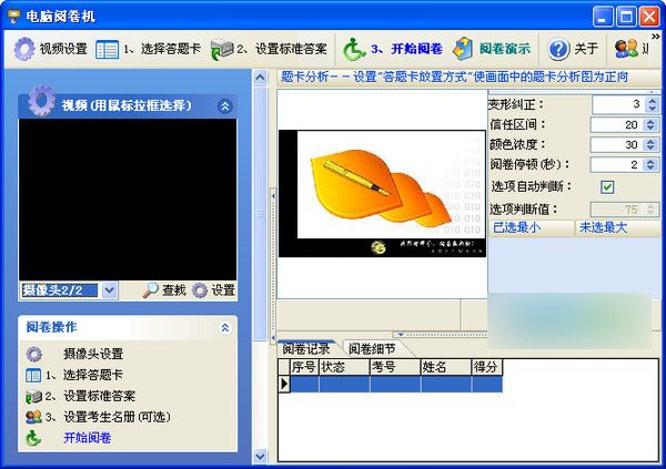 阅卷机 官方版