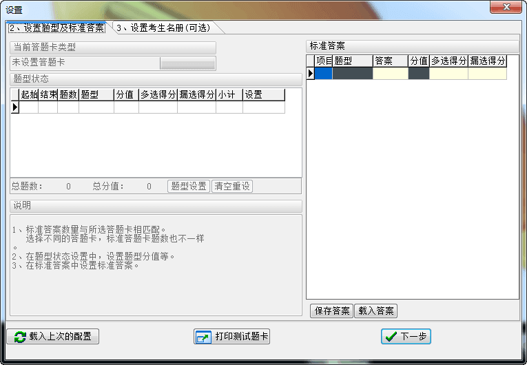 阅卷机 官方版