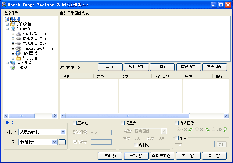 Batch Image Resizer 破解版