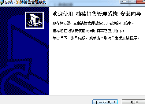 宏达油漆销售管理系统 非注册版