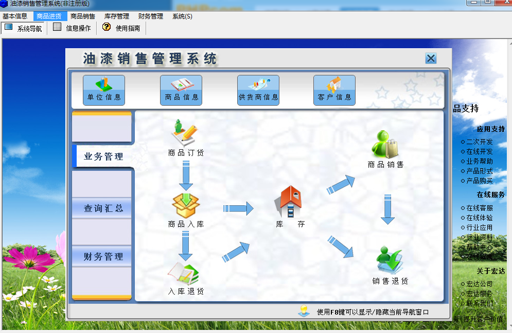 宏达油漆销售管理系统 非注册版