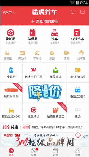 途虎养车 安卓版