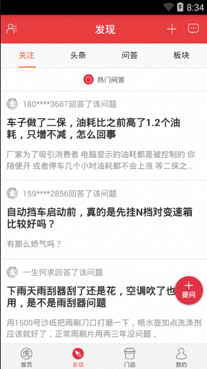 途虎养车 安卓版