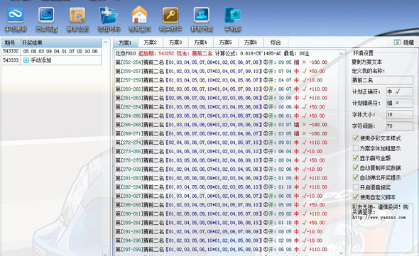 北京赛车pk10助赢软件 官方版