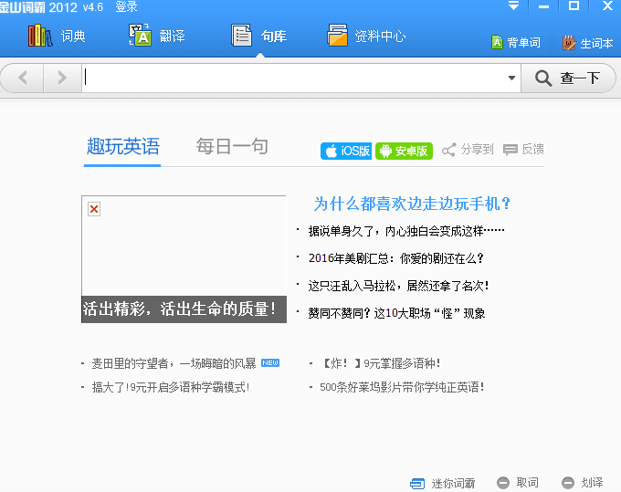 金山词霸2012 官方版