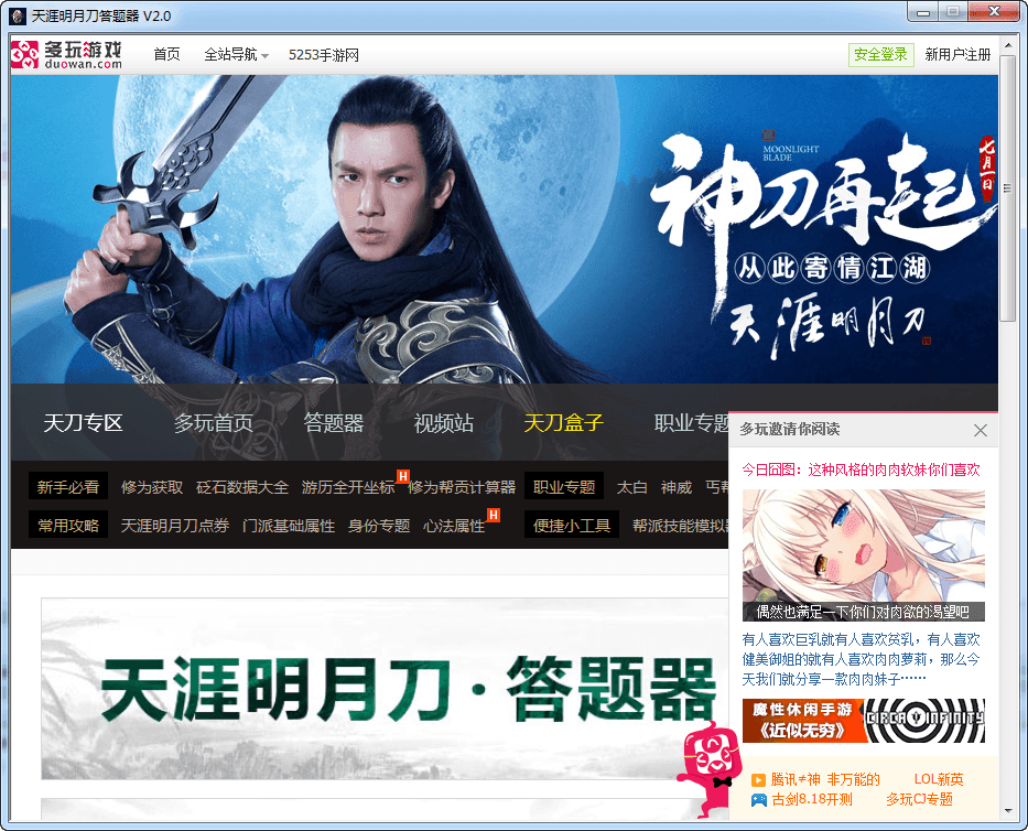 天刀答题器 官方版