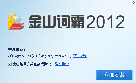 金山词霸2012 官方版
