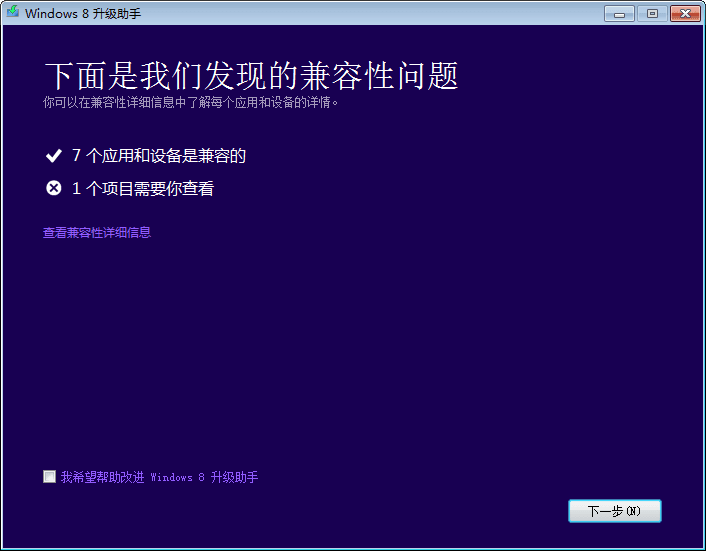 win8升级助手 官方版
