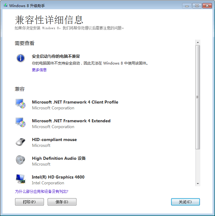 win8升级助手 官方版