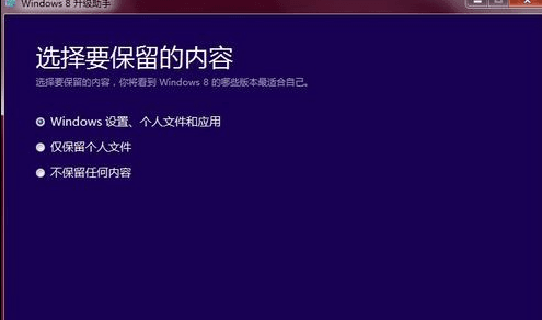 win8升级助手 官方版