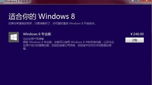 win8升级助手 官方版