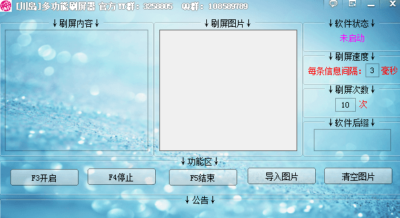 刷屏软件 绿色版