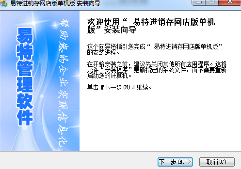 网店管理软件 官方版