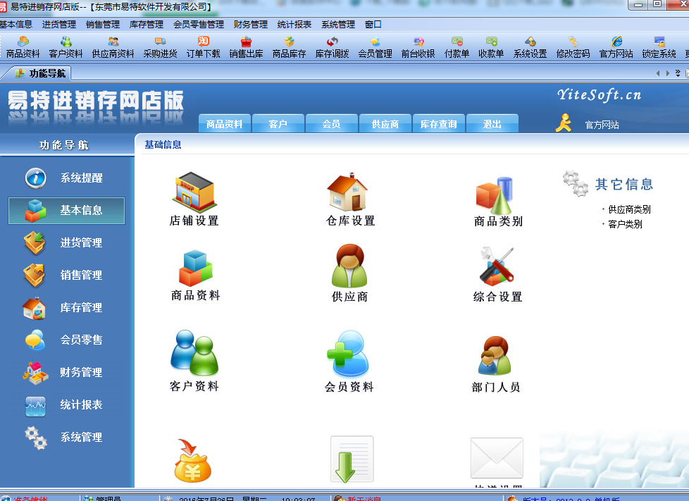 网店管理软件 官方版