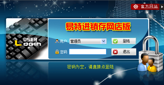 网店管理软件 官方版
