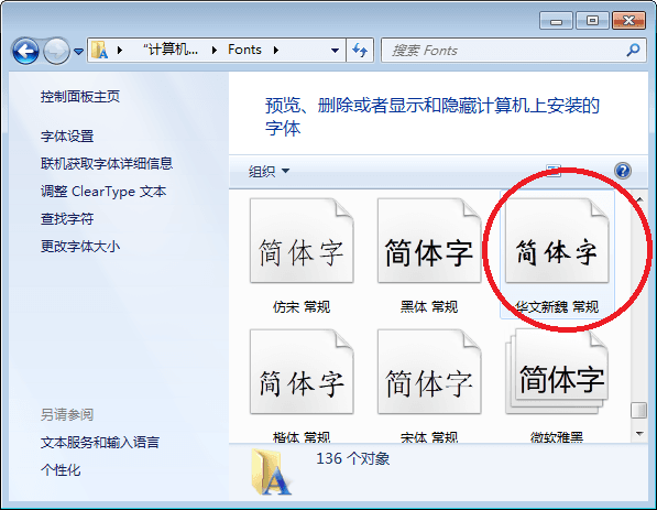 华文新魏 官方版