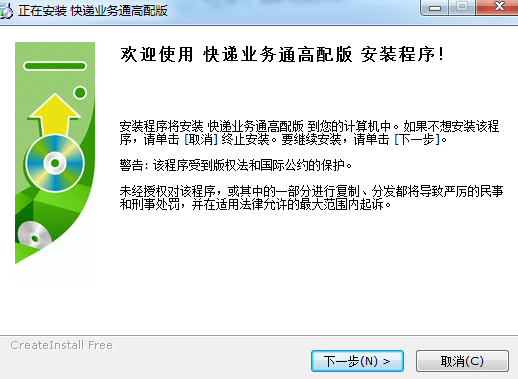快递业务通 官方版