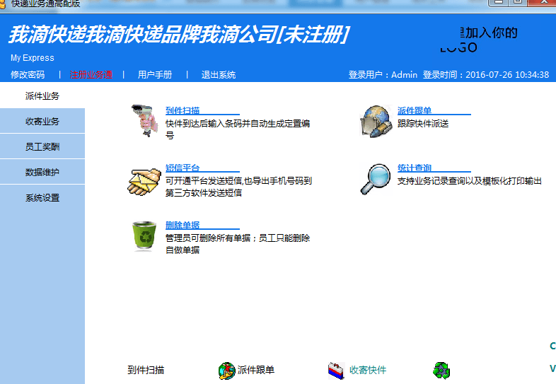 快递业务通 官方版