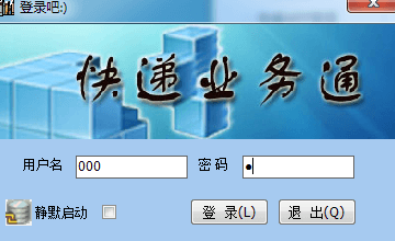 快递业务通 官方版