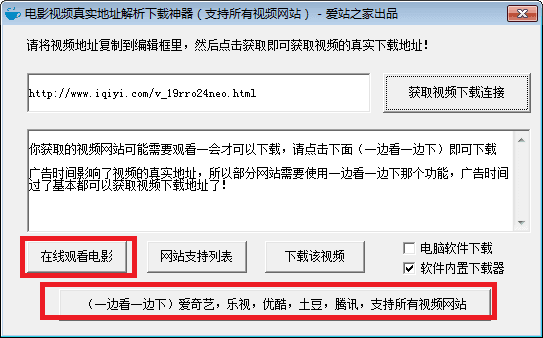 电影视频真实地址解析下载神器 绿色版