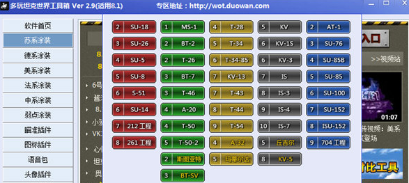 坦克世界工具箱 绿色版