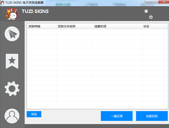 TUZI-SKINS兔子皮肤挂载器 官方版