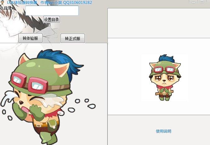 小昊LOL体验服转换器 绿色版