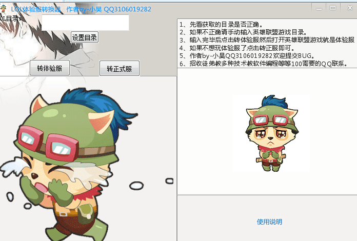 小昊LOL体验服转换器 绿色版
