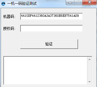 一机一码验证测试工具 绿色版