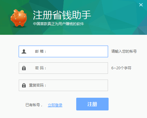 省钱助手 官方版